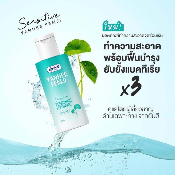 3ขวด-พร้อมส่ง-ผลิตภัณฑ์ทำความสะอาดจุดซ่อนเร้น-น้ำยาล้างน้องสาว-น้ำยาอนามัย-ล้างจุดซ่อนเล้น-yanhee-femji-feminine-hygiene-ยันฮีเฟมจิ