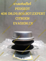 ยางแท่นเกียร์  PEUGEOT  406 D8,D9,806,807,EXPERT CITROEN  EVASION,C8 (คุณภาพดียุโรป)