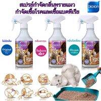 BIOION Spray หมา แมว สเปรย์ทำความสะอาด กำจัดเชื้อโรค ดับกลิ่น สุนัข แมว กำจัดเชื้อรา แบคทีเรีย อาการคัน, นวัตกรรมใหม่, สารสกัดจากพืช 100%