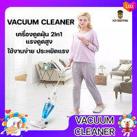 Vacuum Cleaner เครื่องดูดฝุ่น 2 in 1 ใช้แบบมือถือได้ ใช้แบบต่อด้ามยาวได้ พกพาสะดวก ใช้ได้ทั้งในบ้านและในรถ แรงดูดสูง