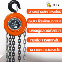 DIY66 รอกโซ่ เเบบสาว ขนาด 1 T 2 T 3 T สายยาว 3-6 เมตร  รอกโซ่  คุณภาพ​ดี​ รอกโซ่มือสาว ทนต่อการกัดกร่อนของสนิม