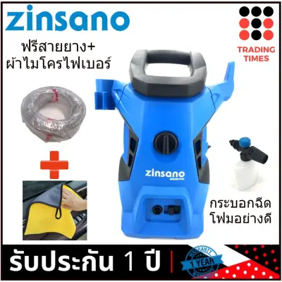 Zinsano AMAZON PLUS เครื่องฉีดน้ำแรงดันสูง 100 บาร์ รุ่นใหม่ฟรี สายยาง 5/8 10 เมตร ผ้าไมโครไฟเบอร์ Zinsano AMAZON PLUS เครื่องฉีดน้ำแรงดันสูง 100 บาร์ รุ่นใหม่ฟรี สายยาง 5/8 10 เมตร ผ้าไมโครไฟเบอร์