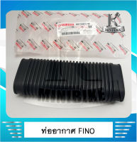 ท่ออากาศ ท่อย่น ของแท้เบิกศูนย์ YAMAHA MIO FINO  / ยามาฮ่า มีโอ ฟรีโน่ แท้ยามาฮ่า 4DO-E54073-00