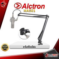 ทักแชทรับส่วนลด 500.-MAX ขาตั้งไมค์ Alctron MA601 เหมาะสำหรับงานห้องบันทึกเสียงหรืองานบรอด์แคส ใช้งานง่าย แข็งแรง ทนทาน - เต่าแดง