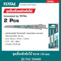 TOTAL ชุดใบเลื่อยชักตัดไม้ 150 mm รุ่น TAC 52644D