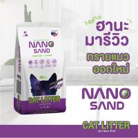 Nano Sand ทรายแมว​ 12 L (10 kg.) ทรายแมวภูเขาไฟ ฝุ่นน้อย​ จับตัวไว นำเข้าจาก USA