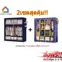 ⚡⚡FLASH-SALE⚡⚡ ⏩11-31 ตค.เท่านั้น!⏪  Hommy Set DIY 2 ตู้ -สุดคุ้ม สีน้ำเงิน 2 ตู้ (B12 / P1)