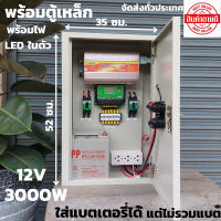 ชุดคอนโทรล(พร้อมตู้เหล็กกันน้ำ) ชุดนอนนา12v 3000W suoer ชาร์จเจอร์ 12V/24V โซล่าเซลล์ พลังงานแสงอาทิตย์ 12V to 220V มีช่องสำหรับใส่แบตเตอรี่