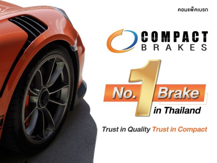 compact-ผ้าเบรคหลัง-mazda-3-2-0-2014-2016-รหัส-1729