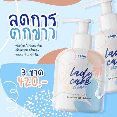 เลดี้แคร์ขวดใหญ่ 150ml