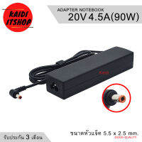 Adapter Notebook 20V 4.5A (90w) ขนาดหัว 5.5*2.5 มม. อะแดปเตอร์ โน๊ตบุ๊ค แถมฟรีสายไฟ AC 1.5 เมตร สายหนา 3 มม. (รับประกัน 3 เดือน)