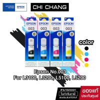 หมึกแท้ EPSON 003  สำหรับ L1110 , L3110 , L3150 , L5190 #หมึกสี  #หมึกปริ้นเตอร์  #หมึกเครื่องปริ้น hp #หมึกปริ้น   #ตลับหมึก