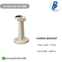 ขาพลาสติก ยึดกล้อง Bracket HV-206 Hi-view