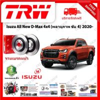 TRW จานเบรค &amp; ดรัมเบรค Isuzu All New D-Max 4x4 (พลานุภาพ ขับ 4) 2020- รับประกัน 2 ปี (1คู่) ไม่ต้องดัดแปลง จัดส่งฟรี มีบริการเก็บเงินปลายทาง