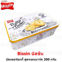 Bissin บิสชิน บัตเตอร์ คุกกี้ สูตรเดนมาร์ค  ขนาด 200 กรัม