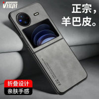 VRQR สำหรับ vivo X Flip จอพับหนังแกะเคสโทรศัพท์แสงกันลื่นผิวสัมผัสที่หรูหราและหรูหรา