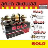 SOLO 641 SS  / SOSO 651 SS ลูกบิดประตู ห้องทั่วไป รุ่น ลูกบิด  by Montools