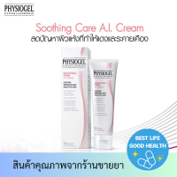 Physiogel Soothing Care A.I. Cream ฟิสิโอเจล ซูธธิ่ง แคร์ เอ.ไอ. ครีม สำหรับผิวแห้งที่ไวต่อการระคายเคือง 50 มล.