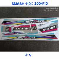 สติ๊กเกอร์ SMASH สีฟ้าV ปี 2004 สีสวย คุณภาพดี ราคาถูกที่สุด