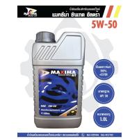 ( Pro+++ ) คุ้มค่า น้ำมันเครื่องรถมอเตอร์ไซด์ Maxima Syntech-Ultra 5W-50 ราคาดี น้ํา มัน เครื่อง สังเคราะห์ แท้ น้ํา มัน เครื่อง มอเตอร์ไซค์ น้ํา มัน เครื่อง รถยนต์ กรอง น้ำมันเครื่อง