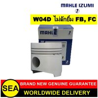 MAHLE IZUMI ลูกสูบ+สลัก STD  W04D ไม่ลักยิ้ม FB, FC / HINO (1 กล่อง / 1 ลูก)