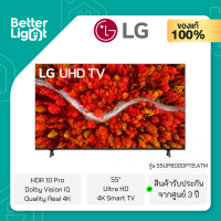 ทีวี LG TV UHD LED 55 นิ้ว (4K, Smart TV, ปี 2021) / รุ่น 55UP8000PTB (รับประกันศูนย์ไทย 3 ปี)