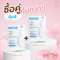 ซื้อคู่ คุ้มกว่า แผ่นซับน้ำนม 2 กล่อง