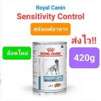 Royal Canin Sensitivity Control รส duck&amp;rice อาหารเปียก สุนัขแพ้อาหาร กระป๋อง 420g