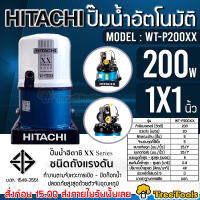 HITACHI ปั๊มน้ำอัตโนมัติ รุ่น WT-P200XX กำลัง 200วัตต์ ชุดทองแดงผสมพิเศษ หมดปัญหารั่วซึม พร้อมเคลือบสารกันสนิมถึง 3 ชั้น ปั๊มน้ำ จัดส่ง KERRY