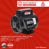 MITSUBISHI มอเตอร์ SCLQR 1.0HP /1.5HP /2.0HP  4P 220v 1450รอบ (เพลา 19mm /24mm /28mm)   |ชิ้น|TTR Store