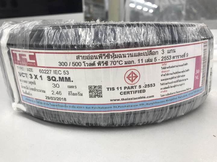 solar-สายไฟ-วีซีที-vct-ดำ-3x1-ความยาว-30-เมตร-สายไฟดำ-หุ้ม-ฉนวน-วีซีที-เครื่องมือช่าง-อุปกรณ์ช่าง