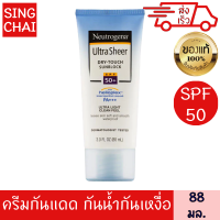 นูโทรจีน่า อัลตร้า เชียร์ ดราย ทัช ซันสกรีน 88 มล เอสพีเอฟ 50+ พีเอ+++ ครีมกันแดด กันน้ำ กันเหงื่อ เนื้อบางเบา ซึมเร็ว แห้ง นูโทรจีนา