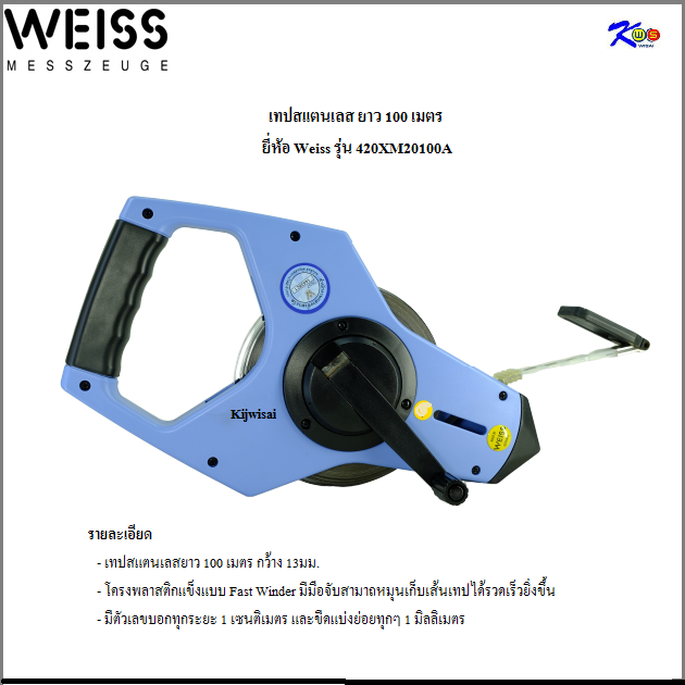 weiss-เทปวัดระยะสแตนเลสความยาว-100-เมตร-ยี่ห้อ-weiss-รุ่น-420xm20100a