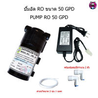 Diaphragm Pump 50 GPD + Adaptor 24 VDC (ปั้มอัด RO 50 GPD)