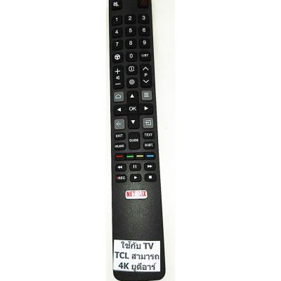 รีโมทสำหรับทีวี LCDLED TCL 4K Smart (สีดำ)