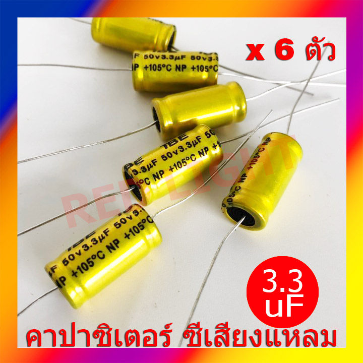 6ตัวx-ซี-50v-เสียงแหลม-ตัวกันขาด-ตัวเก็บประจุเสียงแหลม-ซีเสียงแหลม-50โวล์ท-ตัวซี-คาปา-คาพาซิเตอร์