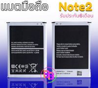 แบตโน๊ต2 แบตเตอร์รี่ Note2 battery note2,โน๊ต2 ?ประกัน 6 ​เดือน?