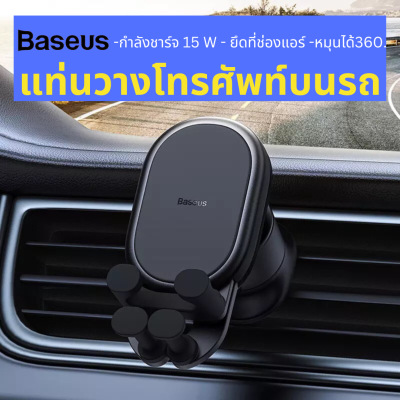 Baseus Car Mount Air  ขาตั้งโทรศัพท์มือถือ ชาร์จ 15W ที่จับโทรศัพท์บนรถ แท่นชาร์จบนรถยนต์ แท่นวางโทรศัพท์