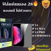 #Pro ดี! ฟิล์ม กันมอง28° ฟิล์มกระจกนิรภัย กันเสือก IP 14 PRO MAX 14 PRO 14 MAX 14 Wow สุด ฟิล์มกรองแสง ฟิล์มติดหน้าต่าง ฟิล์มอาคาร ฟิล์มติดกระจกกรองแสง ฟิล์มติดกระจก ฟิล์มกันความร้อน