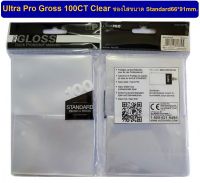 ULTRA PRO-Gloss 100ct Standard Clear ซองใสสองด้าน ขนาด 66*91mm.แพ็ค 100ซอง (UP Pro Gross100CT Clear)