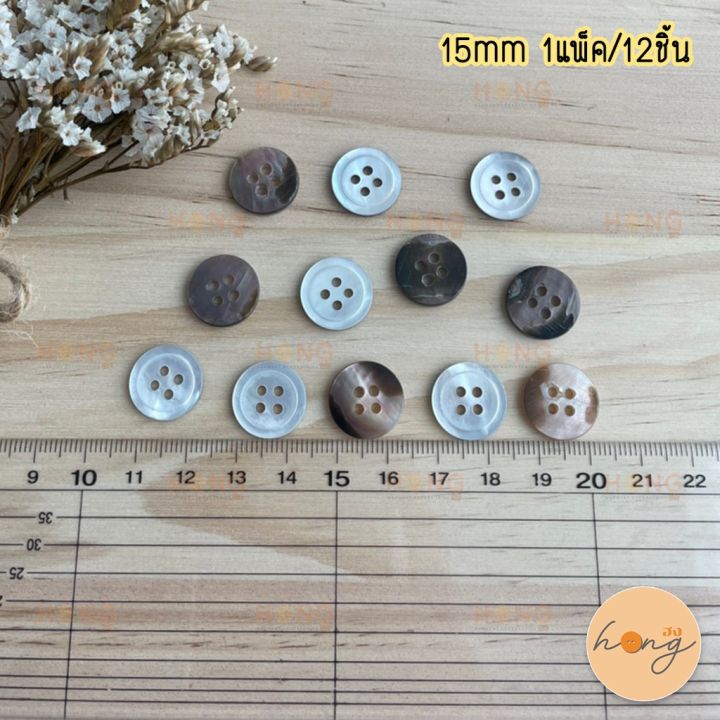 กระดุมเปลือกหอย-มีขอบ-shell-on-4-รู-15mm-sst-17