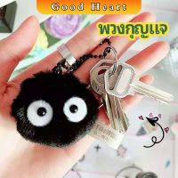 พวงกุญแจลูกปอมๆ ตุ๊กตา น่ารัก สีดำ นุ่มๆ Hayao Miyazaki Spirited Away  pendant