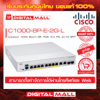 Cisco C1000-8FP-2G-L Catalyst 1000 Series Switches 8 Port (สวิตช์) ประกันศูนย์ไทย