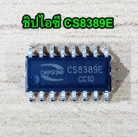 IC CS8389E ขยายเสียง