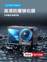 High-end Original DJI Action3/4 film lens film HD explosion-proof tempered film screen panorama motion camera accessories