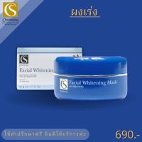 ผงเร่งมาร์คหน้า (Facial whitening mask) จันทร์สว่าง Chansawang