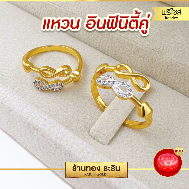 มาใหม่-raringold-รุ่น-r2011-แหวนเพชร-อินฟินิตี้-ฝั่งเพชร-cz-หุ้มทอง-น้ำหนัก-1-สลึง-ปรับขนาดได้-แหวนผู้หญิง-แหวนแต่งงาน-แหวนแฟชั่นหญิง
