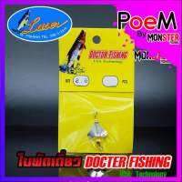 ใบพัดเดี่ยว สีเงิน DOCTOR FISHING by LASER