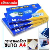 พลาสติกเคลือบบัตร A4 (80 ไมคอน) จำนวน 100 แผ่น ขนาด 216*303 มม. ใช้กับเครื่องเคลือบร้อนเท่านั้น