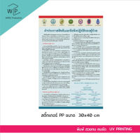 ป้ายคำประกาศสิทธิของผู้ป่วย ขนาด 29x40.5 cm